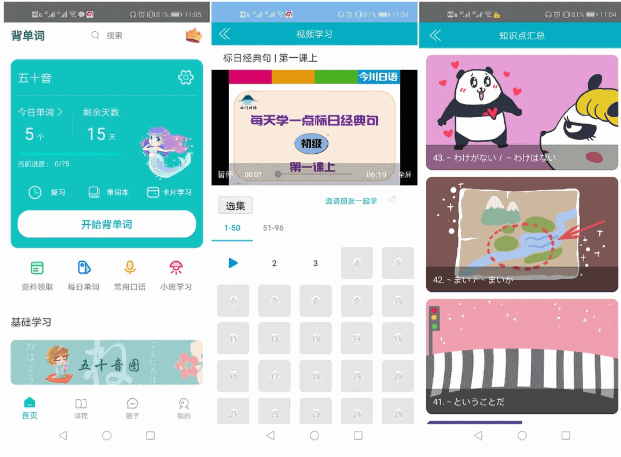 日语学习app