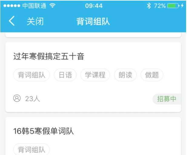 日语学习app