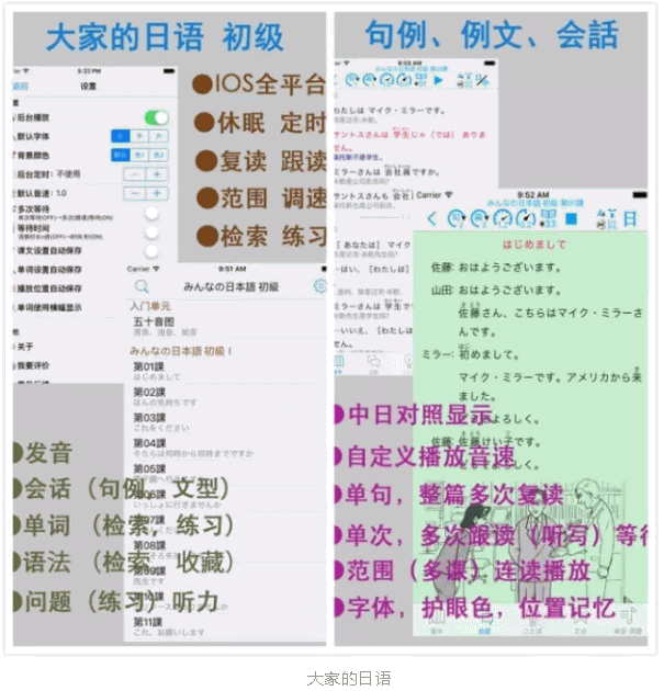 日语学习app